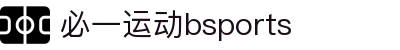 必一(运动科技有限公司)官方网站-B·Sport"